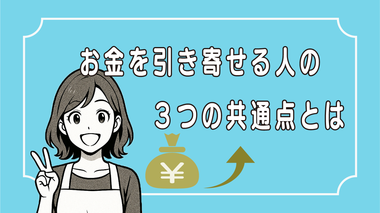 アイキャッチ
